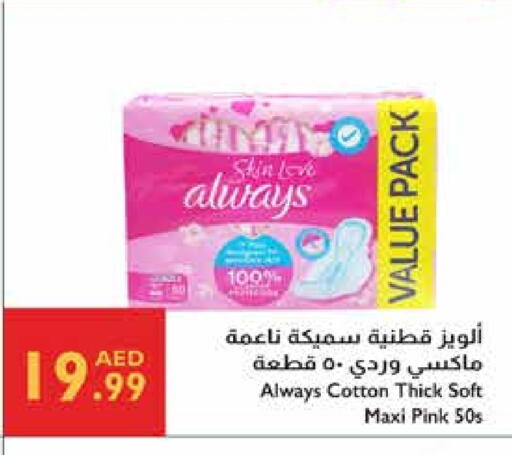 النظافة الشخصية النسائية in إسطنبول سوبرماركت, UAE Offers - الإمارات العربية المتحدة ألويز available at إسطنبول سوبرماركت in الإمارات العربية المتحدة , الامارات - ٱلْعَيْن