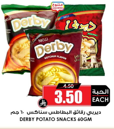 وجبات خفيفة in أسواق النخبة, المملكة العربية السعودية Offers - المملكة العربية السعودية Potato available at أسواق النخبة in مملكة العربية السعودية, السعودية, سعودية - الزلفي