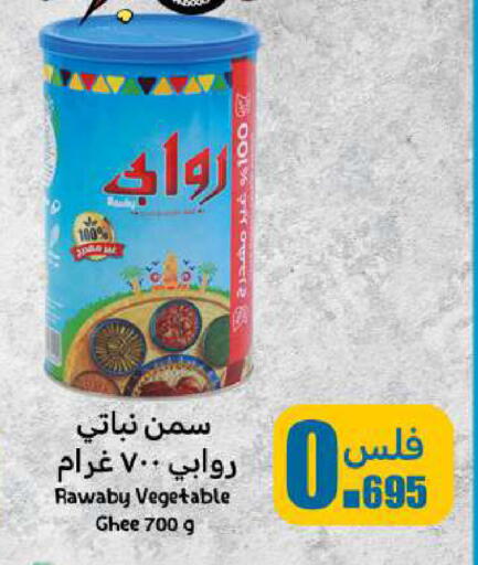 Vegetable Ghee available at Meem Central Market Co in Kuwait - Ahmadi Governorate