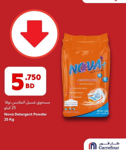 Detergent available at Carrefour in Bahrain
