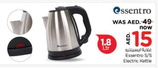 أدوات المطبخ in نستو هايبرماركت, UAE Offers - الإمارات العربية المتحدة غلاية available at نستو هايبرماركت in الإمارات العربية المتحدة , الامارات - ٱلْعَيْن