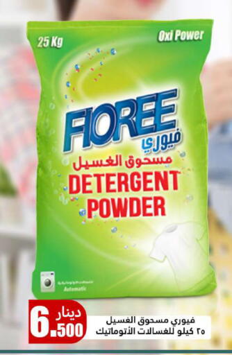 منظف available at شركة سوق ميم المركزي  in الكويت - محافظة الجهراء