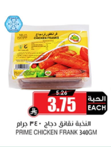 دجاج in أسواق النخبة, المملكة العربية السعودية Offers - المملكة العربية السعودية نقانق الدجاج available at أسواق النخبة in مملكة العربية السعودية, السعودية, سعودية - محايل