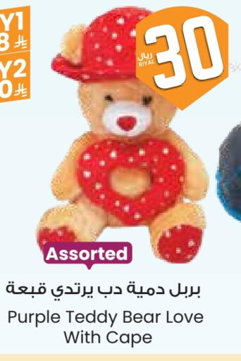 هدايا و ألعاب in ستي فلاور, المملكة العربية السعودية Offers - المملكة العربية السعودية available at ستي فلاور in مملكة العربية السعودية, السعودية, سعودية - عرعر