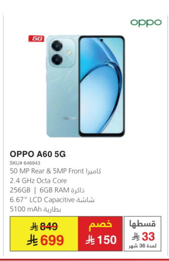 OPPO available at Jarir Bookstore in KSA, Saudi Arabia, Saudi - Tabuk