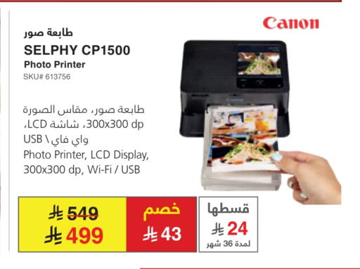 طابعة in مكتبة جرير, المملكة العربية السعودية Offers - المملكة العربية السعودية كانون available at مكتبة جرير in مملكة العربية السعودية, السعودية, سعودية - الجبيل
