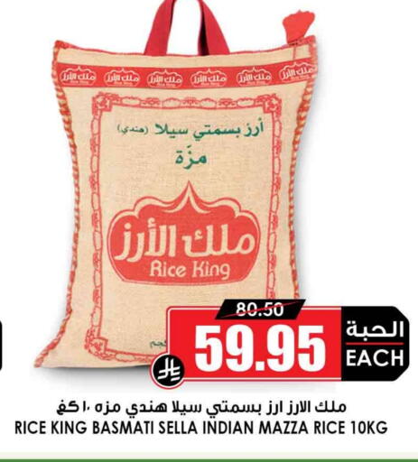 Sella / Mazza Rice available at Prime Supermarket in KSA, Saudi Arabia, Saudi - Abha