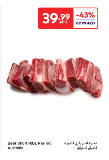 اللحوم الطازجة والمبردة in كارفور, UAE Offers - الإمارات العربية المتحدة حم بقرى available at كارفور in الإمارات العربية المتحدة , الامارات - ٱلْعَيْن