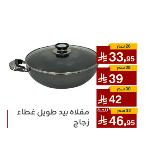 تجهيزات المطابخ in تخفيضات العائلة, المملكة العربية السعودية Offers - المملكة العربية السعودية available at تخفيضات العائلة in مملكة العربية السعودية, السعودية, سعودية - المنطقة الشرقية