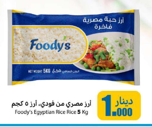 FOODYS Calrose Rice available at Meem Central Market Co in Kuwait - Kuwait City