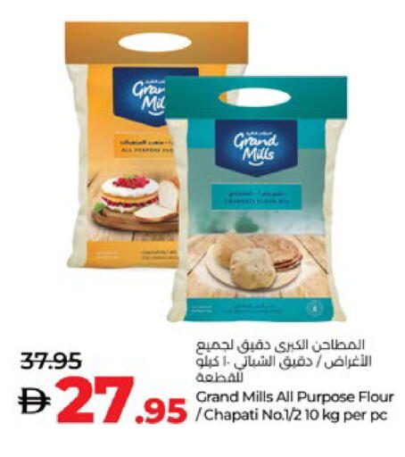 جراند ميلز طحين متعدد الاستعمالات available at لولو هايبرماركت in الإمارات العربية المتحدة , الامارات - ٱلْعَيْن‎