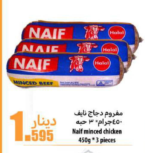 دجاج مفروم available at شركة سوق ميم المركزي  in الكويت - محافظة الجهراء
