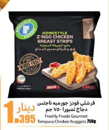 Chicken Strips available at Meem Central Market Co in Kuwait - Jahra Governorate