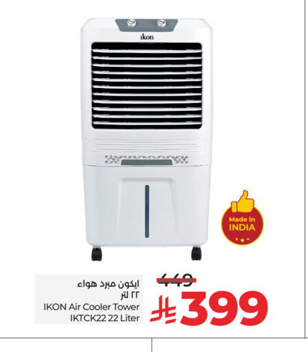 IKON Air Cooler available at LULU Hypermarket in KSA, Saudi Arabia, Saudi - Unayzah