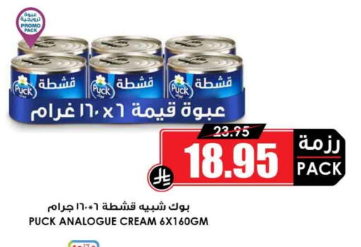 PUCK Analogue cream available at Prime Supermarket in KSA, Saudi Arabia, Saudi - Rafha