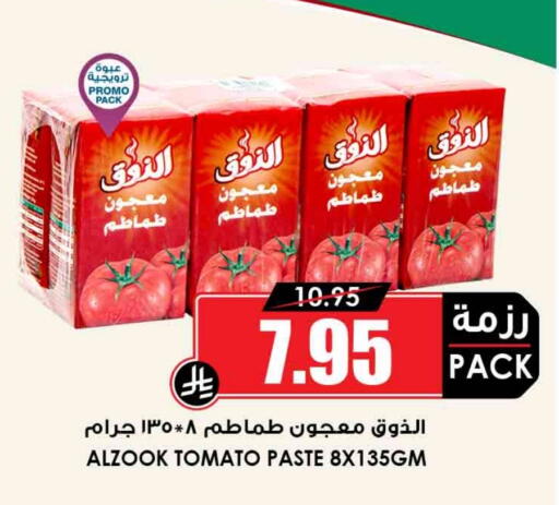 Tomato Paste available at Prime Supermarket in KSA, Saudi Arabia, Saudi - Hail
