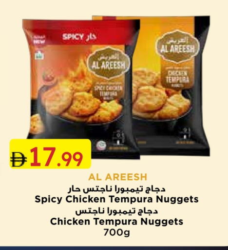 Chicken Nuggets available at Emirates Co-Operative Society in UAE - Dubai