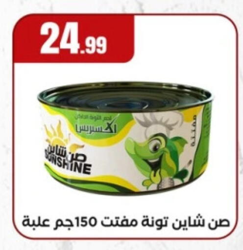 Tuna - Canned available at MartVille in Egypt - Cairo