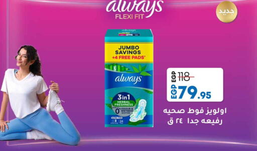 Feminine Hygiene in Lulu Hypermarket , Egypt Offers - Egypt ALWAYS available at Lulu Hypermarket in Egypt - Cairo