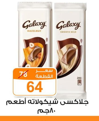 GALAXY available at Gomla Market in Egypt - Cairo