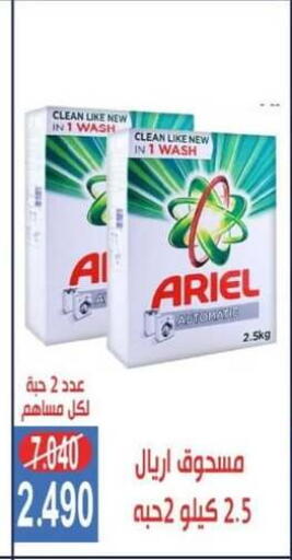 ARIEL Detergent available at North West Sulaibkhat Coop in Kuwait - Kuwait City