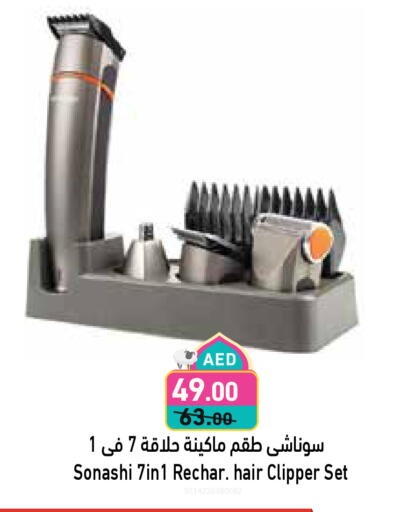 حلاقة الشعر وإزالته in أسواق رامز, UAE Offers - الإمارات العربية المتحدة سونا شي كريم إزالة الشعر available at أسواق رامز in الإمارات العربية المتحدة , الامارات - دبي