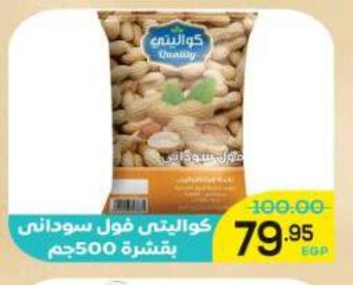 الفواكه المجففة و التمور in اسواق الضحى, Egypt Offers - Egypt available at اسواق الضحى in Egypt - القاهرة