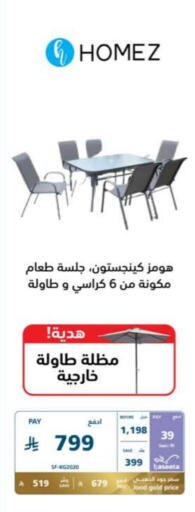 أثاث المنزل in إكسترا, المملكة العربية السعودية Offers - المملكة العربية السعودية available at إكسترا in مملكة العربية السعودية, السعودية, سعودية - ينبع