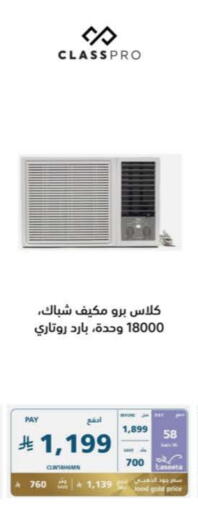CLASSPRO AC available at eXtra in KSA, Saudi Arabia, Saudi - Hail