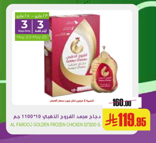 دجاج in سبت, المملكة العربية السعودية Offers - المملكة العربية السعودية دجاج كامل مجمد available at سبت in مملكة العربية السعودية, السعودية, سعودية - بريدة