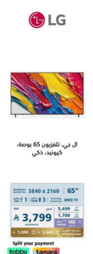 LG Smart TV available at eXtra in KSA, Saudi Arabia, Saudi - Buraidah