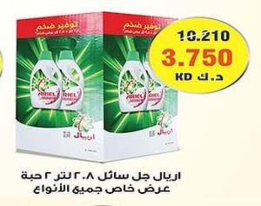 أريال منظف available at جمعية فحيحيل التعاونية in الكويت - محافظة الجهراء