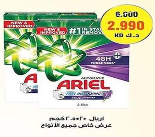 أريال منظف available at جمعية فحيحيل التعاونية in الكويت - محافظة الجهراء