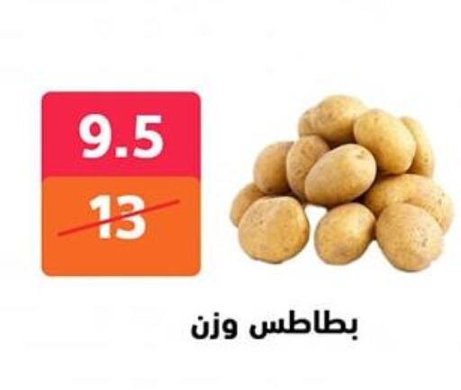 الخضروات الطازجة in هايبر المدينة دمياط, Egypt Offers - Egypt بطاطا available at هايبر المدينة دمياط in Egypt - القاهرة