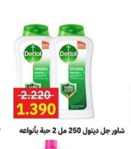 DETTOL available at Sabah Al-Ahmad Cooperative Society in Kuwait - Ahmadi Governorate
