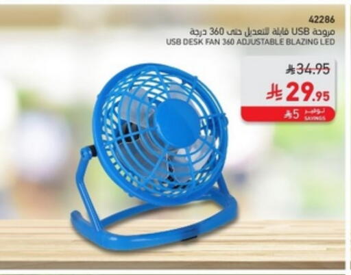 Fan available at SACO in KSA, Saudi Arabia, Saudi - Buraidah