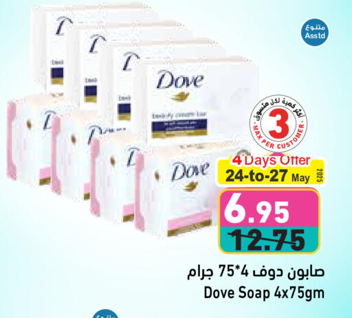 Bath & Body in Aswaq Ramez, UAE Offers - United Arab Emirates DOVE available at Aswaq Ramez in UAE - Ras al Khaimah