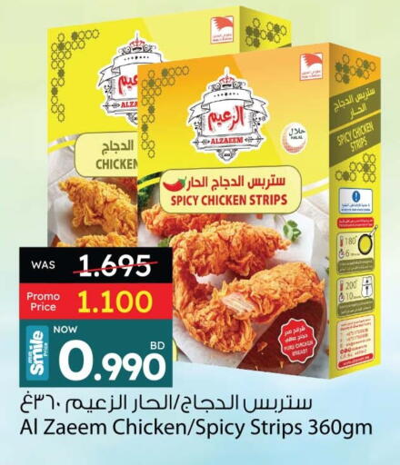 Chicken Strips available at Ansar Gallery in Bahrain