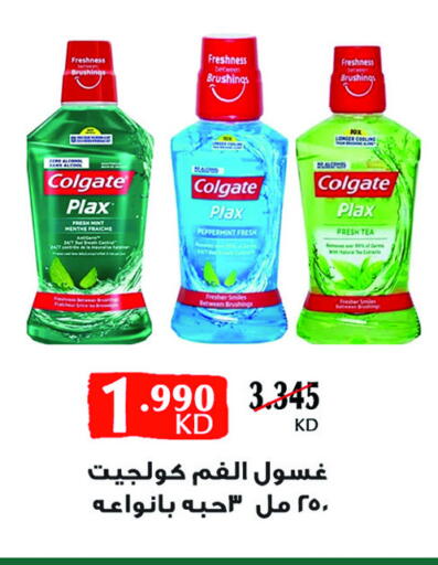 COLGATE Mouthwash available at Jaber Al Ali Cooperative Society in Kuwait - Ahmadi Governorate