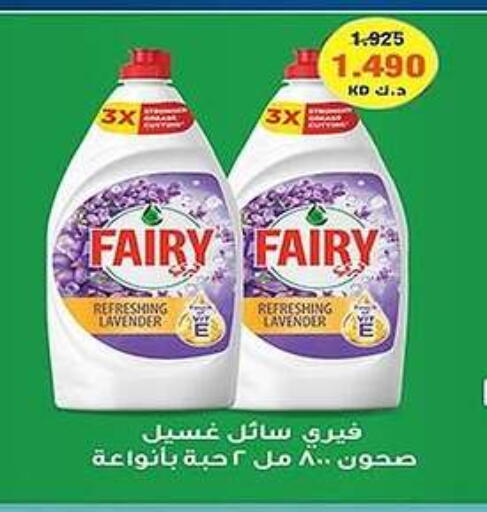 FAIRY available at Al Fahaheel Co - Op Society in Kuwait - Kuwait City