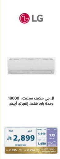 LG AC available at eXtra in KSA, Saudi Arabia, Saudi - Hail