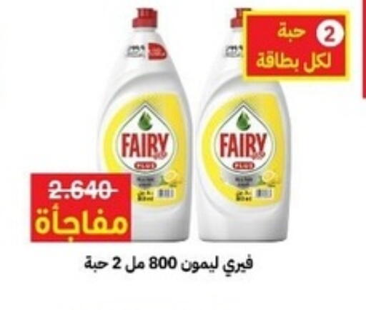 FAIRY available at Sabah Al-Ahmad Cooperative Society in Kuwait - Ahmadi Governorate
