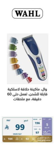 وال كريم إزالة الشعر available at إكسترا in مملكة العربية السعودية, السعودية, سعودية - حفر الباطن