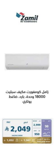 AC available at eXtra in KSA, Saudi Arabia, Saudi - Hail
