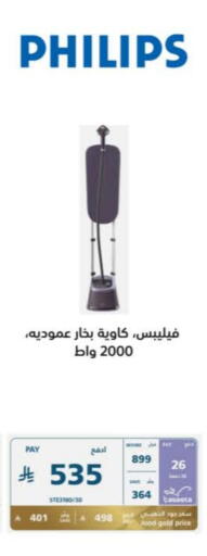 Small Appliances in eXtra, Saudi Arabia Offers - Saudi Arabia PHILIPS Garment Steamer available at eXtra in KSA, Saudi Arabia, Saudi - Abha