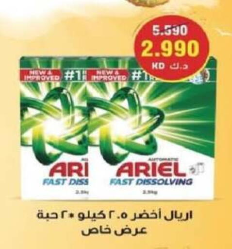 أريال منظف available at جمعية شمال غرب الصليبيخات in الكويت - محافظة الجهراء