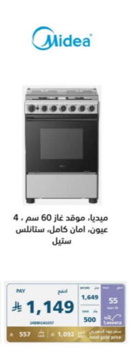 MIDEA Gas Cooker available at eXtra in KSA, Saudi Arabia, Saudi - Ta'if