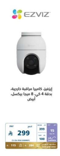 Camera in eXtra, Saudi Arabia Offers - Saudi Arabia available at eXtra in KSA, Saudi Arabia, Saudi - Jubail