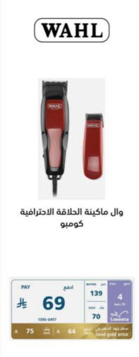 حلاقة الشعر وإزالته in إكسترا, المملكة العربية السعودية Offers - المملكة العربية السعودية وال كريم إزالة الشعر available at إكسترا in مملكة العربية السعودية, السعودية, سعودية - الدوادمي
