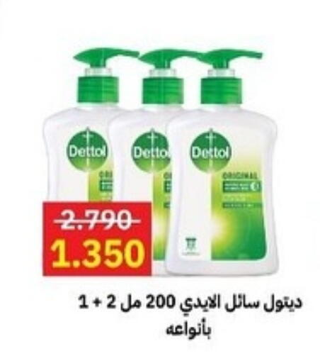 DETTOL available at Sabah Al-Ahmad Cooperative Society in Kuwait - Ahmadi Governorate